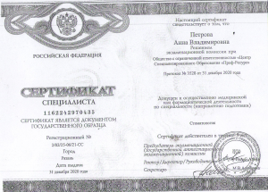 Сертификат Петрова АВ