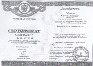 Сертификат Рябинкин С.А.