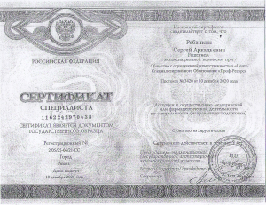 Сертификат Рябинкин СА(2)
