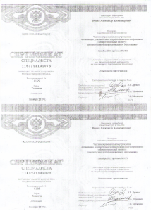 Сертификат Фокин АА