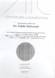 Сертификат Фокин АА(2)